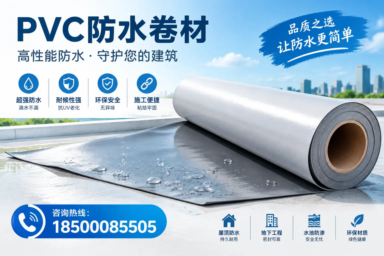 PVC防水卷材与其他防水材料的对比，杭州用户的决策参考