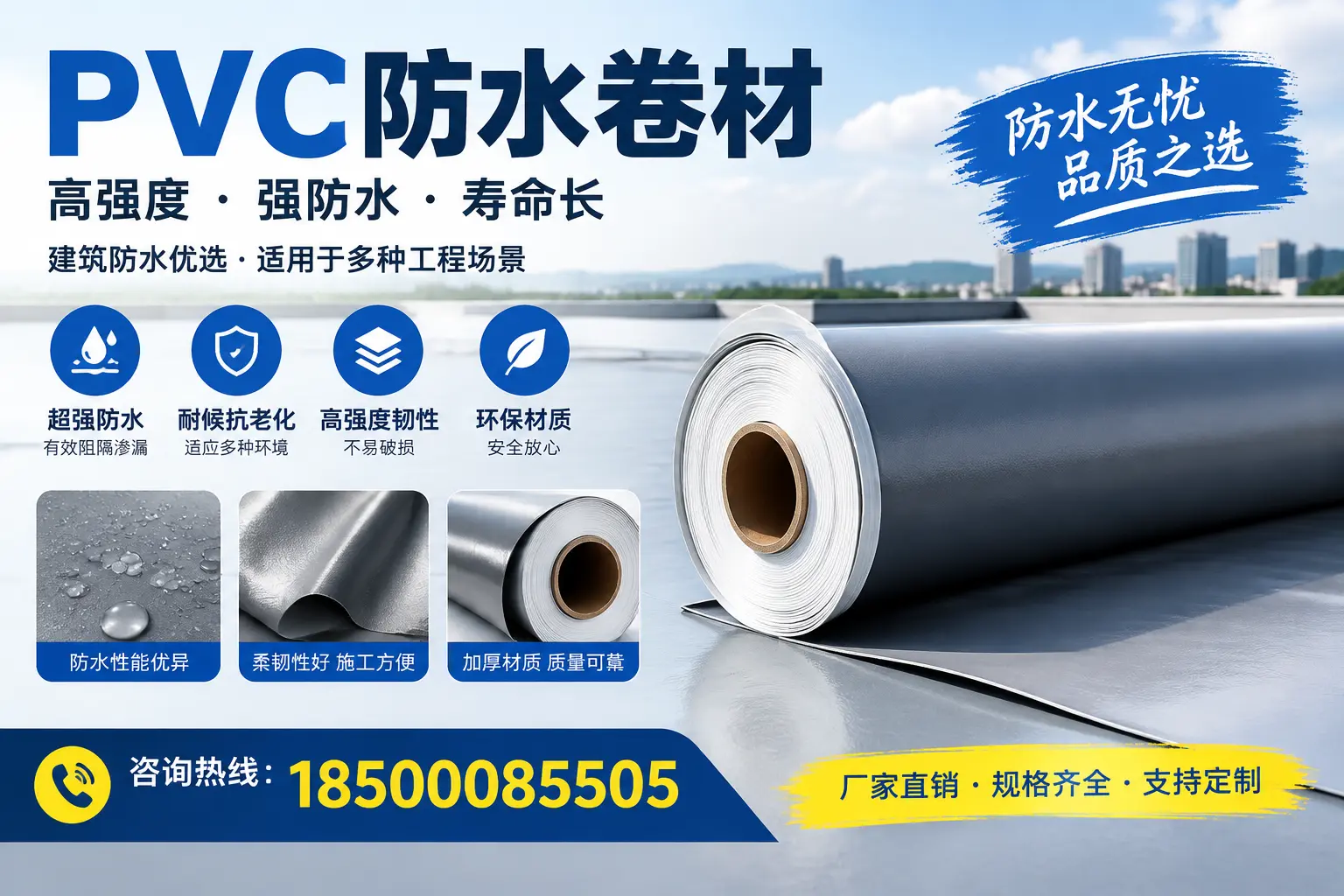 PVC防水卷材的性能测试方法，确保质量与安全杭州