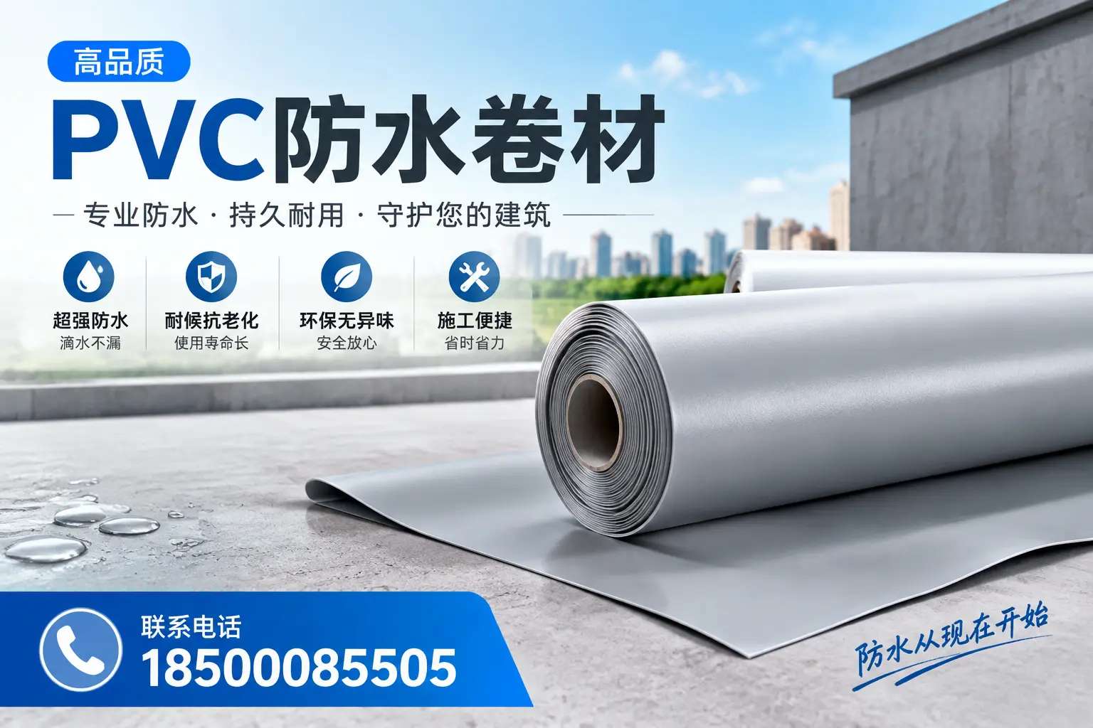 PVC防水卷材的施工流程详解,适合杭州装修工人